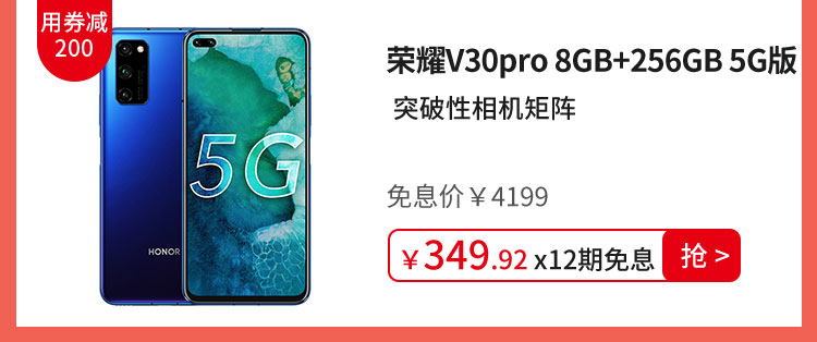 荣耀V30pro 8GB+256GB 5G版