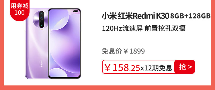 小米红米RedmiK30 6GB+128GB