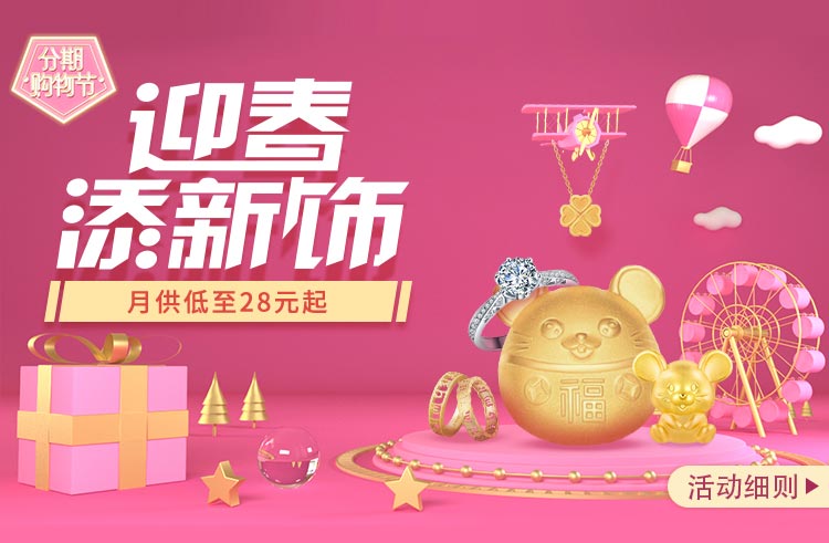 迎春添新饰