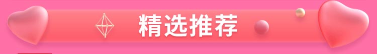 精选推荐