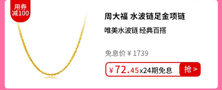 周大福 水波链足金素链