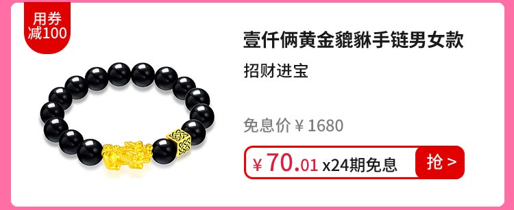 壹仟俩黄金貔貅手链男女款