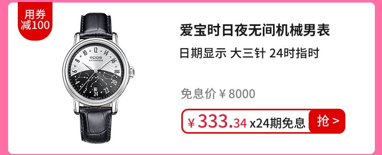 爱宝时日夜无间机械男表