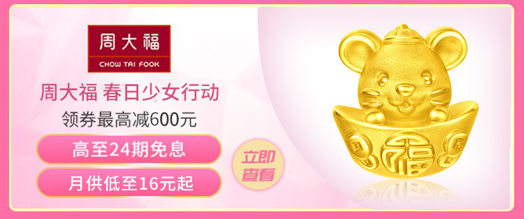 周大福
