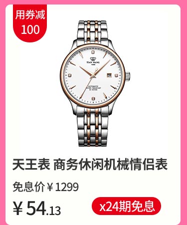天王表商务休闲机械情侣表