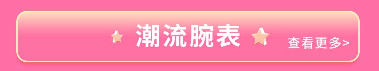 潮流腕表