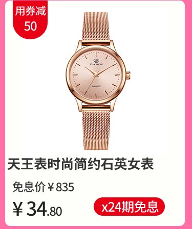 天王表时尚简约石英女表