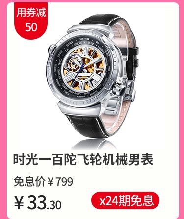 时光一百陀飞轮机械男表
