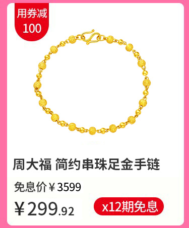 周大福 四叶草足金黄金手链 