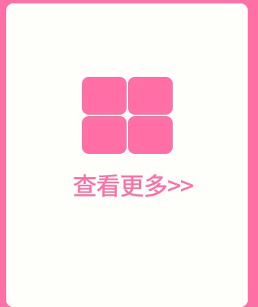 更多