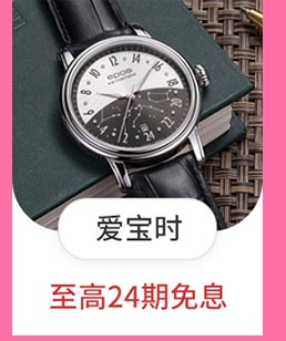 爱宝时