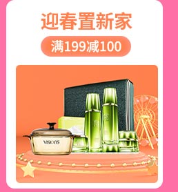 迎春置新家