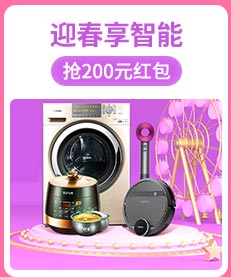 迎春享智能