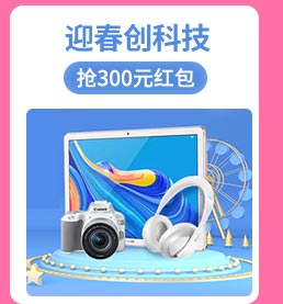 迎春创科技