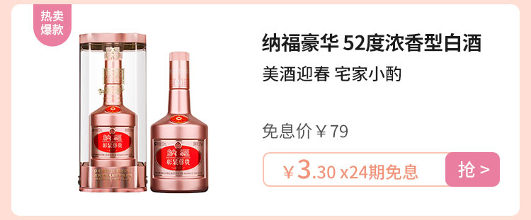纳福豪华 52度浓香型白酒