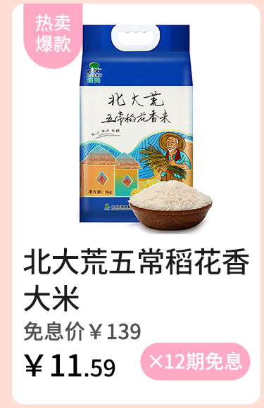 北大荒五常稻花香大米