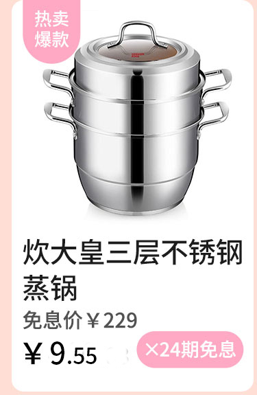 炊大皇三层不锈钢蒸锅