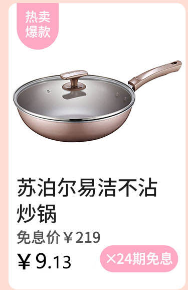 苏泊尔易洁不沾炒锅