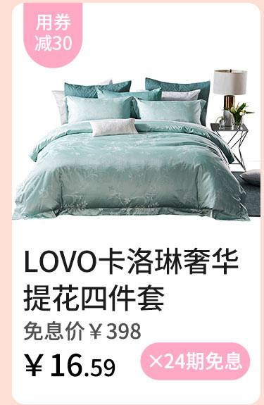 LOVO卡洛琳奢华提花四件套