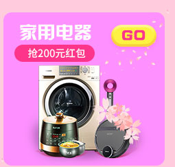 家用电器