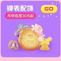 钟表配饰