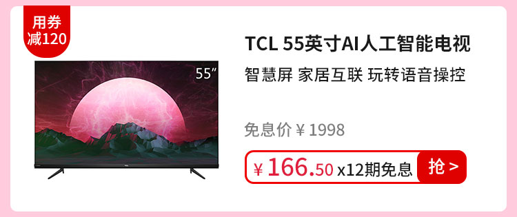 TCL 55英寸AI人工智能电视55V6