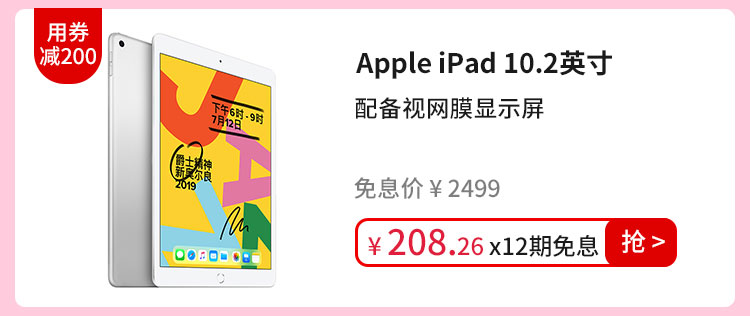 Apple iPad 10.2英寸