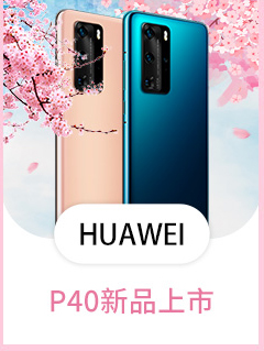 华为