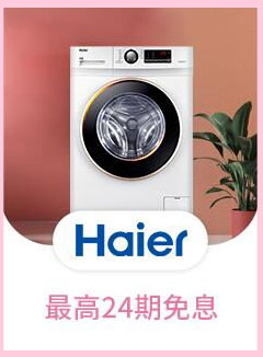 海尔Haier