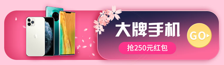 大牌手机