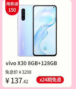 vivo X30 8GB+128GB