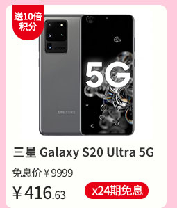 三星 Galaxy S20 Ultra 5G