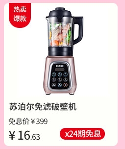 苏泊尔免滤破壁机