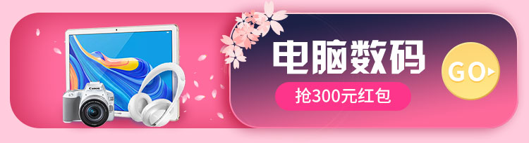 电脑数码