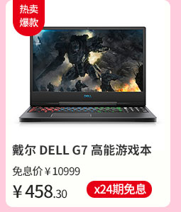戴尔 DELL G7 高能游戏本7590-2763