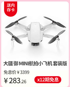 大疆 御 MINI航拍小飞机 套装版