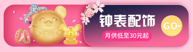 钟表配饰