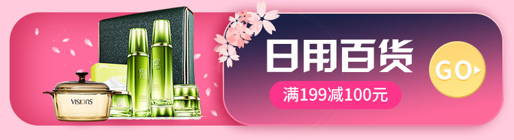 日用百货