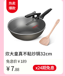 炊大皇真不粘炒锅32cm