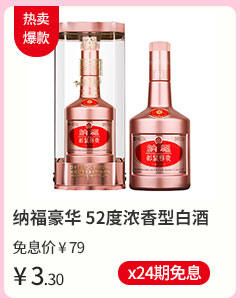 纳福豪华 52度浓香型白酒