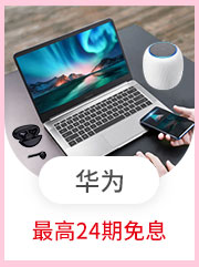 华为