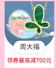 周大福