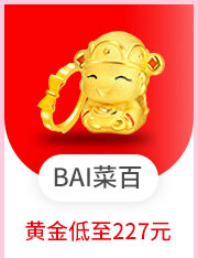 菜百