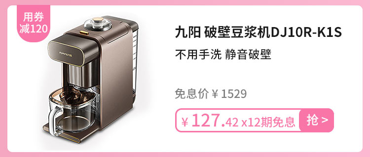 九阳 破壁豆浆机DJ10R-K1S