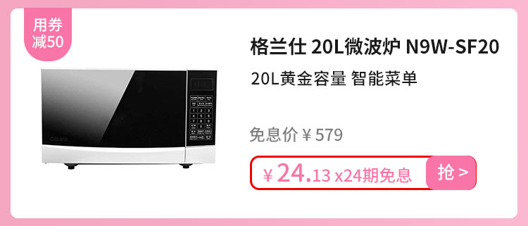 格兰仕 20L微波炉 N9W-SF20