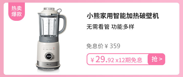 小熊家用智能加热破壁机