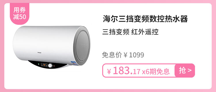 海尔三挡变频数控热水器