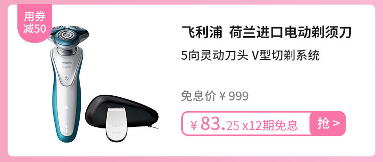 飞利浦  荷兰进口电动剃须刀 S7310