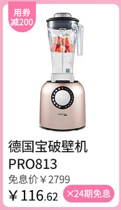 德国宝破壁机PRO813