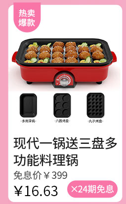 现代一锅送三盘多功能料理锅
